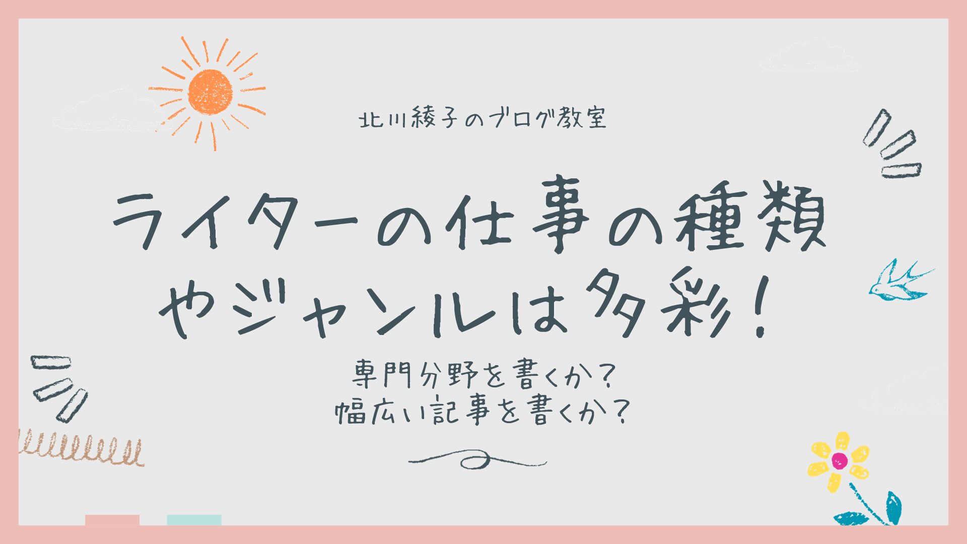 ライター 種類 人気 仕事